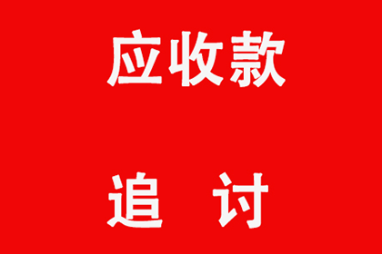 大丰讨债公司:律师代追欠款是否普遍需预收费用？